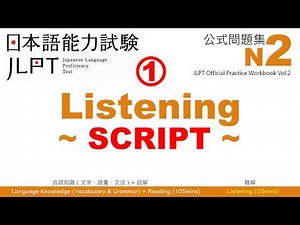 JLPT N2 Listening | Sample Exam with Script 1
