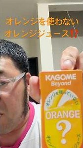 An orange juice made without oranges!? I tried it #KAGOME #OrangeJuice