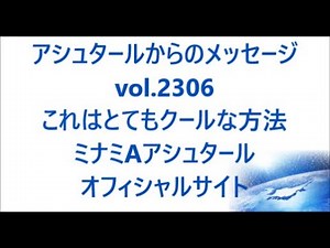 vol. 2306 これはとてもクールな方法