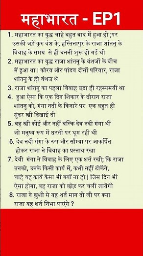 Mahabharat | Episode 1 | E Spot |