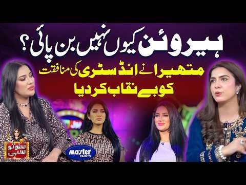 Mathira Heroin Kiyun Nahi Bun Pye? | Suno To Sahi | Digitally Powered by Master Paints | EP 167