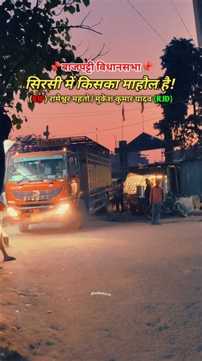 2.3K views · 252 reactions | Comment your party #BJP❤️  #RJD . . . #sirsilive #sirsipage #nanpur #pupri #bajpatti #narendramodi #tejaswiyadav #trending #foryoupage #followers #viral | Sirsi Live | Facebook