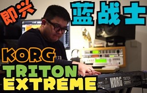 KORG Triton Extreme "蓝战士"合成器即兴 - Romance Layers