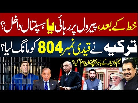 Releasing on Parole? Türkiye Offers to Take Imran Khan? | Team Reaching Adiala? | Rana Azeem VLOG