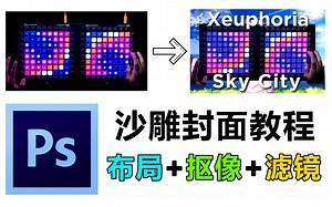 【教程】如何做一个好看的Launchpad封面 重制版！