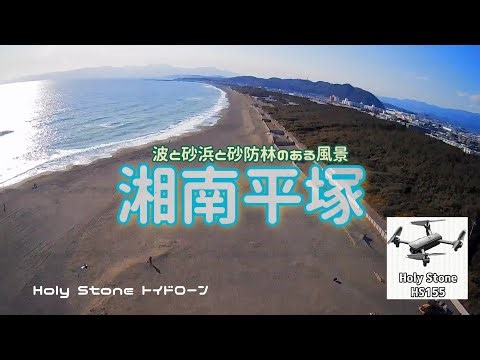 【HS155】やはり砂浜海岸は広くていいな