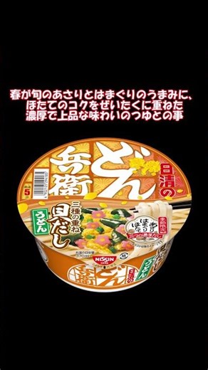 A leisurely discussion about Nissin Foods' new cup noodle product