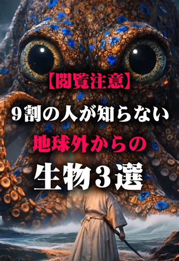実は地球産ではない生物3選