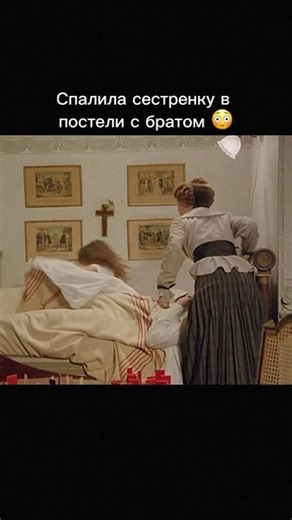 🍿Cinema🍿 on Instagram: "Спалила сестренку в постели с братом 😳 🎬 Фильм: «Похождения молодого Дон Жуана» 1986 🎬 Film: “Liniziazione” 1986 #кино #фильм #моментизфильма"