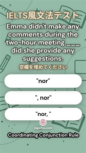 【IELTS風文法テスト】#9: 「Coordinating Conjunction Rule」#英語 #英会話 #英語道 #英会話レッスン