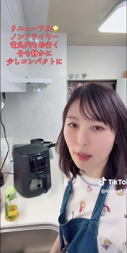 ノンフライヤーのリニューアルで便利さ倍増！