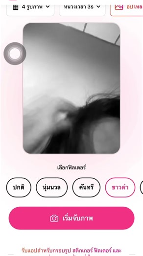 สอนการใช้ Beauty Plus บนมือถืออย่างละเอียด