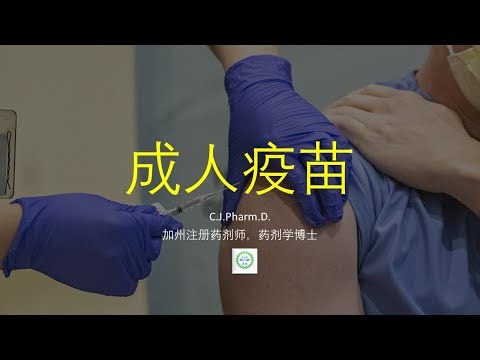 成人需要打哪些疫苗？大家都比较重视儿童疫苗，但是忽略了成人疫苗。今天就介绍一下，看看你打了吗。