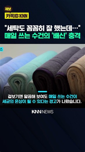 Are Daily Towels Actually Dangerous? The Worst Skin-Damaging Habits? / KNN
