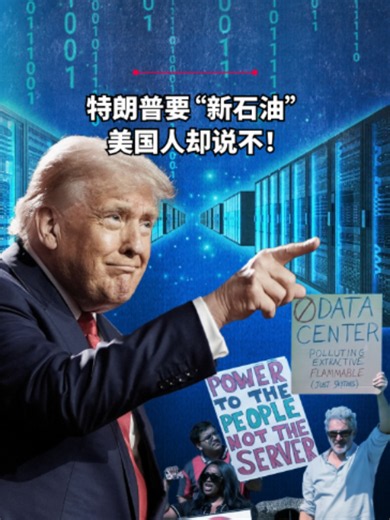 全球加速布局数据中心，美国民众却掀起反对声浪。这场算力竞赛背后，各国究竟在争什么，又要付出怎样的代价？” 跟随《世界大解说》一起了解数据中心，这个AI时代的算力底座。 #zaobaosg #theworldexplained #unitedstates #usa #data #technology #ai #世界大解说 #美国 #数据 #科技 #人工智能