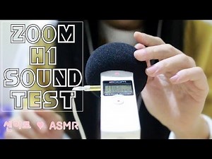 ZOOM H1 Recorder Test & review (줌h1 레코더 테스트 & 리뷰) :: Seniro ASMR