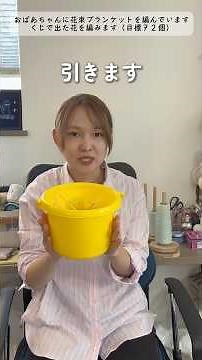 【Part３７】バランスは運次第！花束ブランケットを編む💐#かぎ針編み #編み物 #花束ブランケット