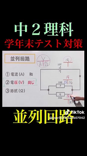 中2理科テスト対策: 并列回路の計算問題
