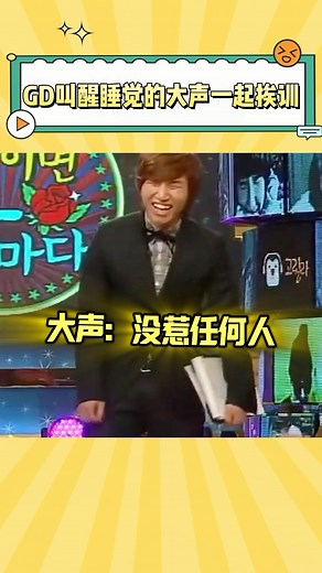 bigbang 练习生时期打架，GD 把睡着的大声叫醒一起挨训#bigbang #gd #gdragon #daesung