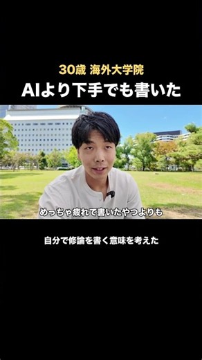 AIの方が英文がうまい。それでも自分で修論を書いた。#AI #海外大学院
