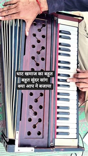 Thaat khamaj Best song#shorts #shorts feed #music #trending #vairal #Haw to play Harmonium #ytshorts