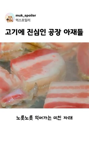 고기에 진심이면 생기는 일... 방금 만든 1500도 쇳물 불판에 구운 삼겹살은 무슨 맛일까?