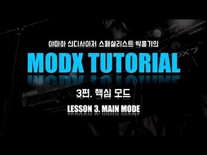 [TUTORIAL] MODX 완전정복 3편: 핵심 모드