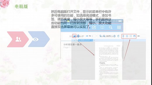 很多人不知道的轻快PDF阅读器手机版与电脑版之间的区别