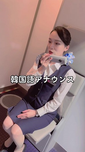 アナウンスの実習中！二人とも既に航空会社に内定済みです✈️ #スクールライフ #実習 #飛行機 #アナウンス #旅行