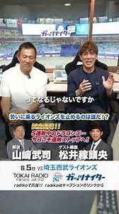 The Dragons are on a 5-game losing streak—who will spark their turnaround!? Home Run King Takeshi...