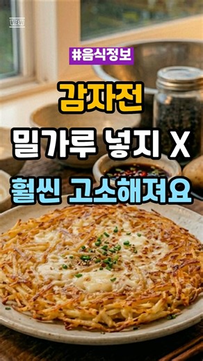 Try adding this instead of flour to your potato pancakes #potatopancake #shreddedpotatopancake #m...