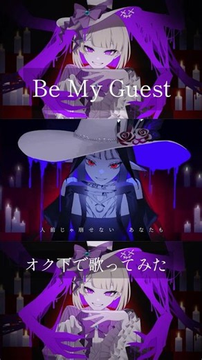 【歌ってみた】 Be My Guest / Azari 【ムダイ】