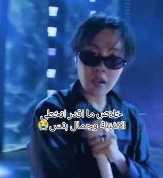 ما اقدر اتخطها يا ربي 😭اغنية بتس الجديدة عالم ثاني 😭😭😭😭 #اشتراك_بالقناة