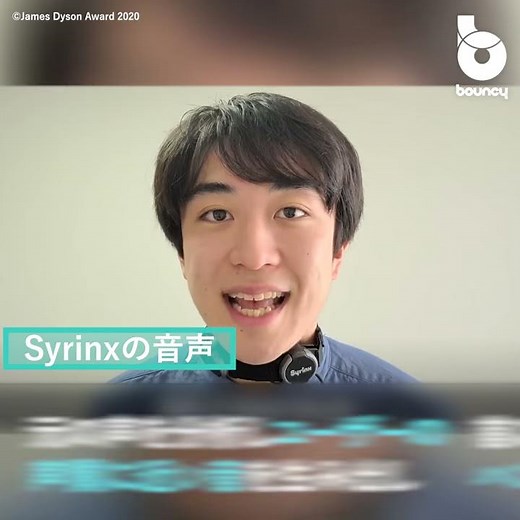 失われた声を取り戻す。両手が使える電気式人工喉頭「Syrinx」