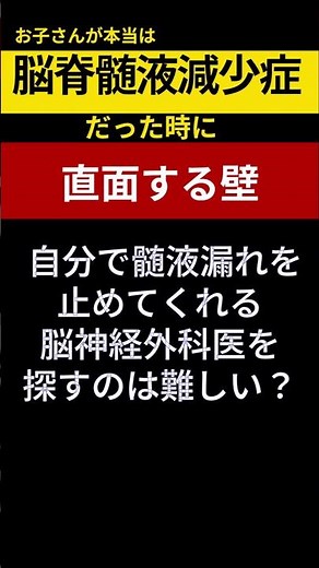 脳脊髄液減少症 病院探し