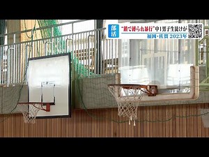 ２０２３年を振り返る【いじめ被害深刻　学校の対応に疑問も】学校や行政の問題も表面化…社会の課題