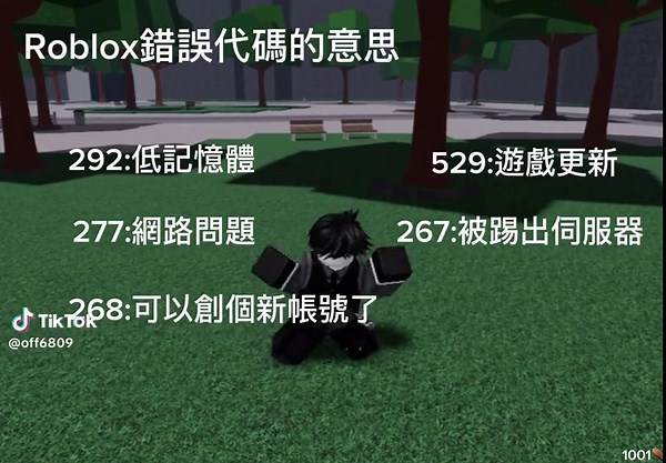 Roblox錯誤代碼解析：277與288的含義