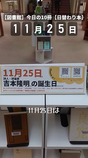 吉本隆明著作集の紹介と図書館情報