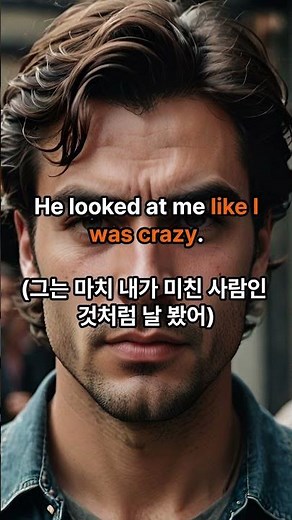 1일 1문장 시리즈: ‘Like + 주어 + 동사’, 네이티브가 진짜 감정을 표현하는 방식 #영어회화