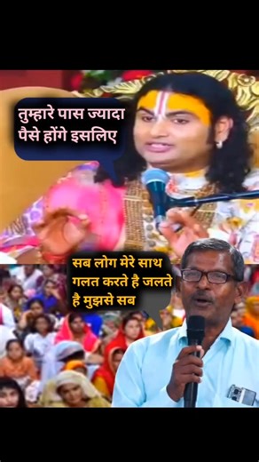 सब लोग मेरे साथ गलत करते हैं #aniruddhacharyaji #bhagwat#katha#अनिरुद्धआचार्यजी #ghori ghopalaashram