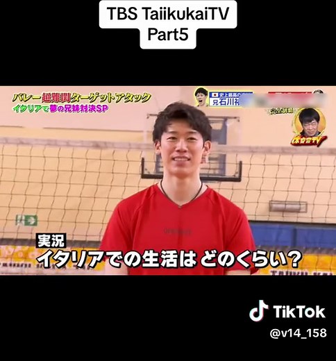 炎の体育会TV 石川祐希兄妹対決: バレーボール日本代表の活躍