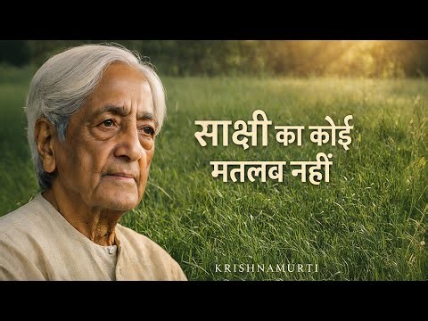 Observer is the Observed Explained | Krishnamurti Teachings on Awareness