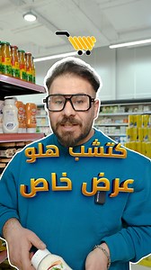 7.4K views · 187 reactions | "الطعم اللي يكمل أكلك! كتشب منتجات هلو...