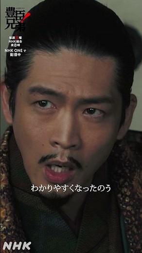 そなたら わかりやすくなったのう【大河ドラマ 豊臣兄弟！】| NHK | #shorts