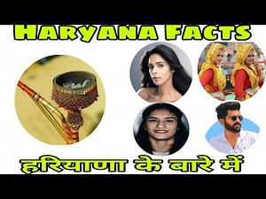 Haryana facts ।। हरियाणा के बारे में जानकारी ।। Haryanvi culture ।। facts new video