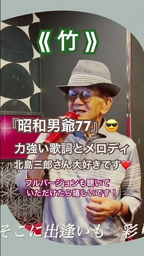 #歌ってみた #北島三郎 #カラオケ #演歌 #歌謡曲