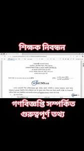 53K views · 540 reactions | শিক্ষক নিবন্ধন || গণবিজ্ঞপ্তি #Ntrca_Update #ntrcaexam #শিক্ষকনিবন্ধন #নিবন্ধন | Crack ICT | Facebook