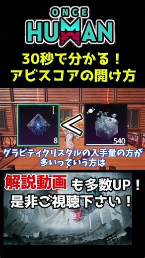 [ Once Human ] Understand Abyss Cores in 30 Seconds! Recommended Way to Open Them! (For Beginners...