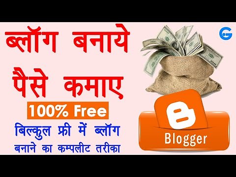 Blogger Tutorial for Beginners in Hindi - blogger se paise kaise kamaye | blog kaise banaye free