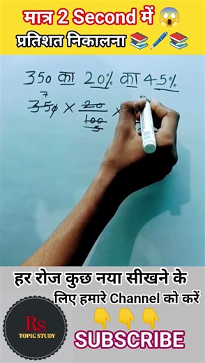 How to get Pratishat 😱|| Learn to calculate percentage#maths#ssc#shorts#motivation#khansir#yt